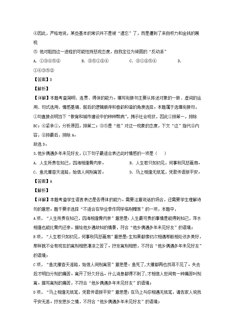 江苏省南通市启东市2020届高三上学期期中考试语文试题02