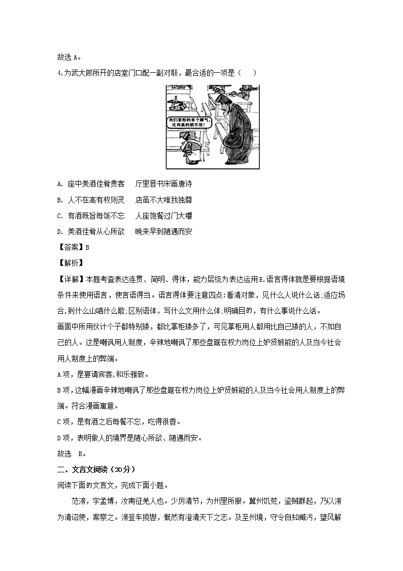 江苏省南通市启东市2020届高三上学期期中考试语文试题03