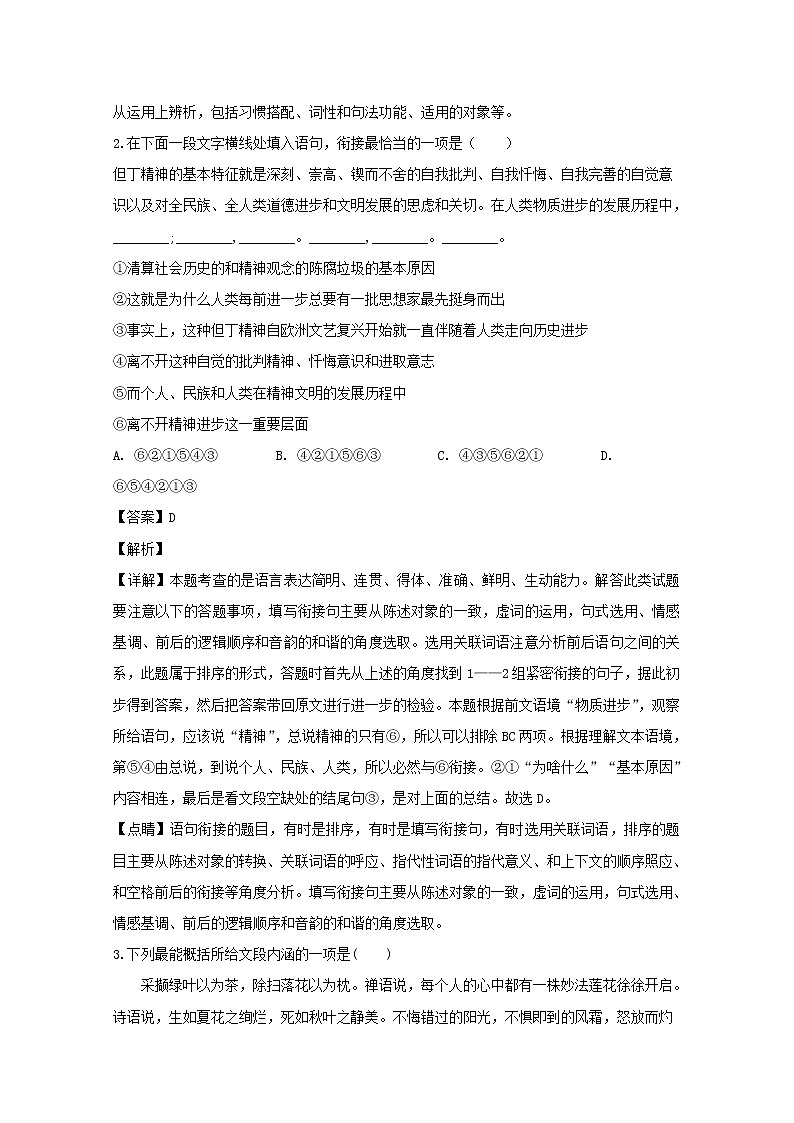 江苏省如东高级中学丹阳高级中学如皋中学2020届高三上学期三校期中考试语文试题02