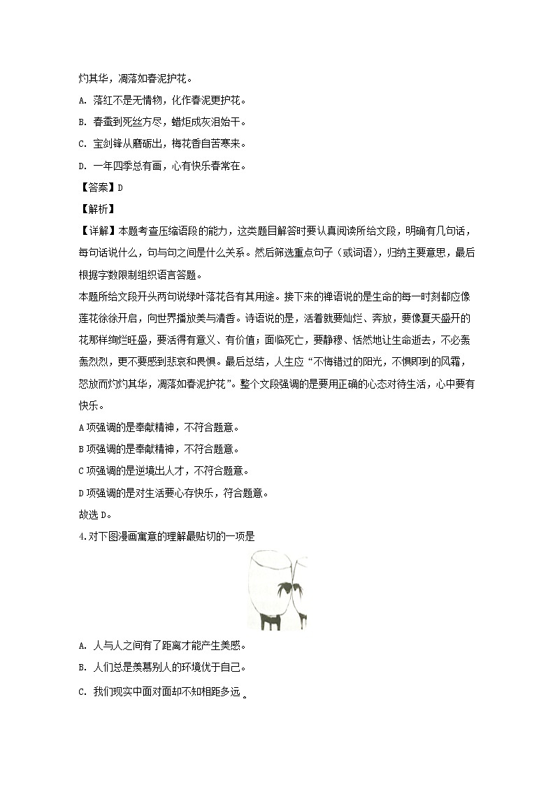 江苏省如东高级中学丹阳高级中学如皋中学2020届高三上学期三校期中考试语文试题03