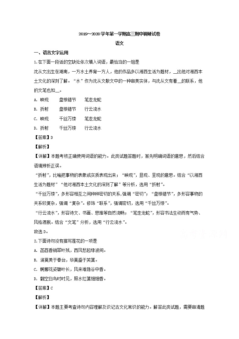 江苏省苏州市常熟市2020届高三上学期期中考试语文试题01