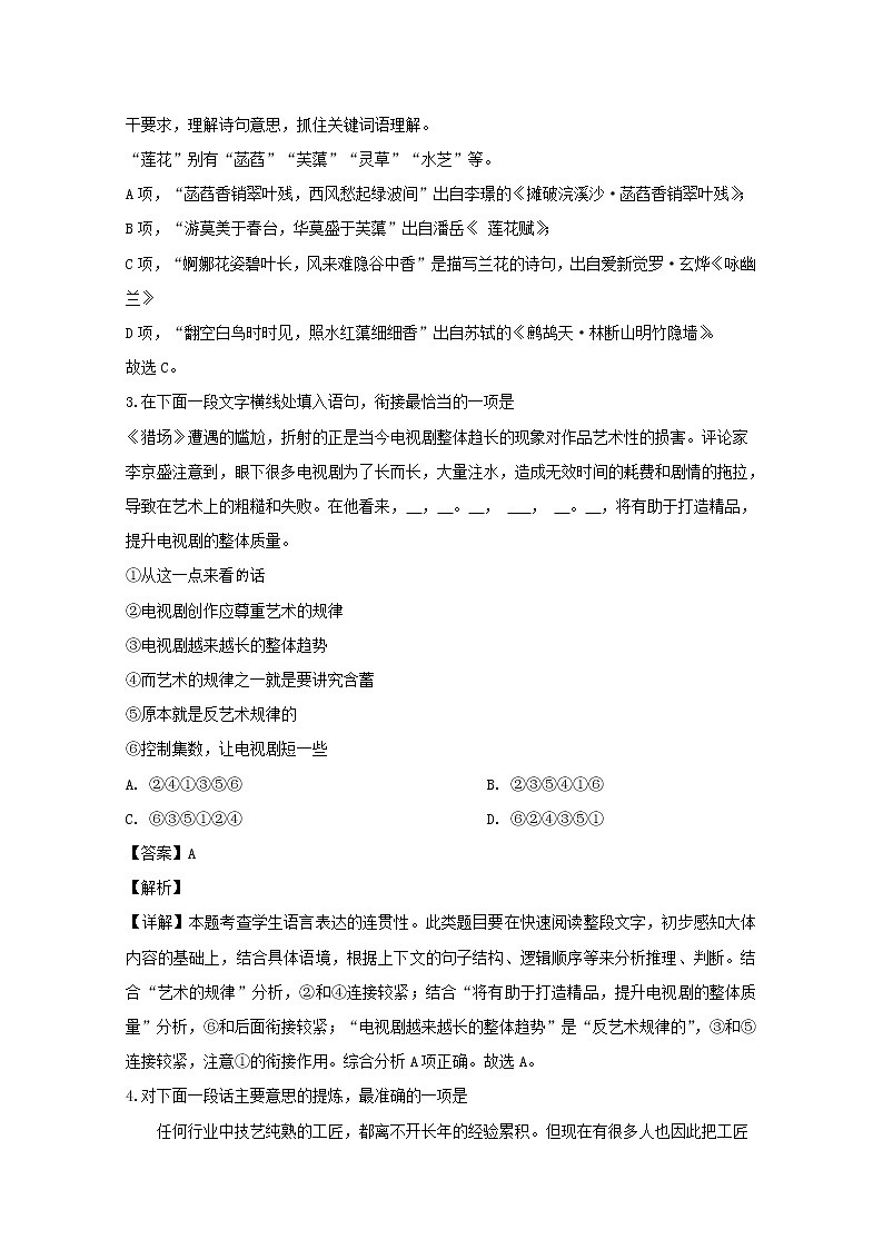 江苏省苏州市常熟市2020届高三上学期期中考试语文试题02