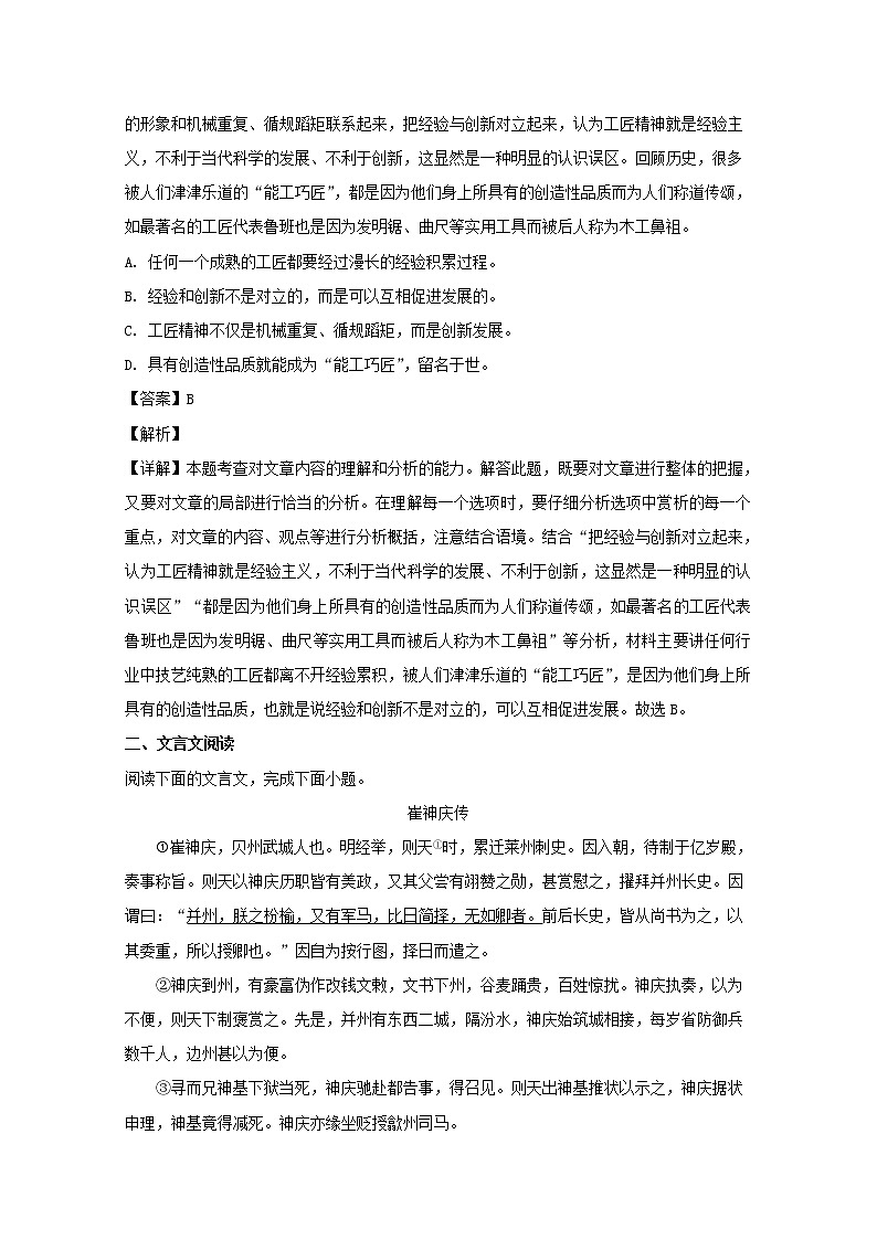 江苏省苏州市常熟市2020届高三上学期期中考试语文试题03