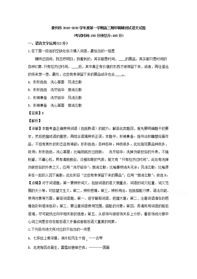 江苏省泰州市2020届高三上学期期中调研测试语文试题01