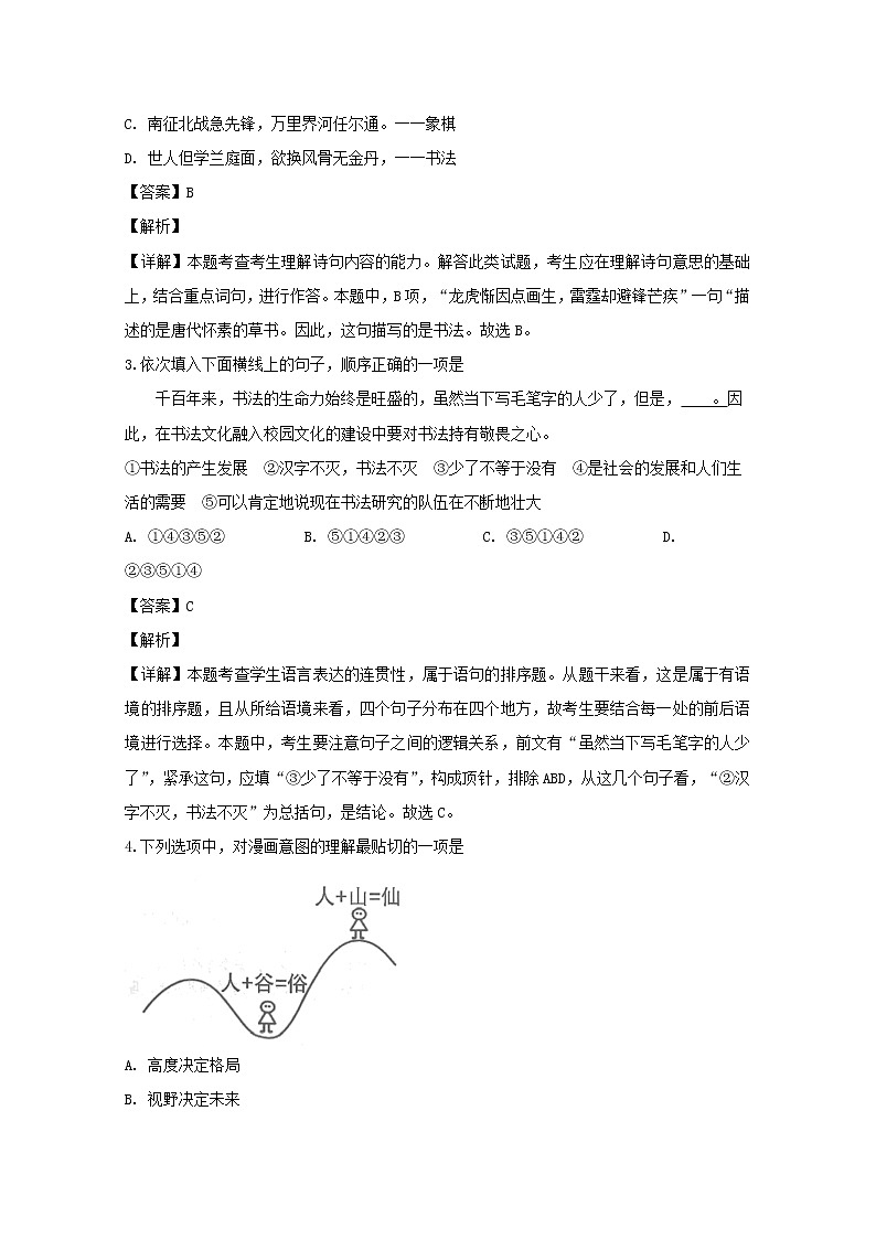 江苏省泰州市2020届高三上学期期中调研测试语文试题02