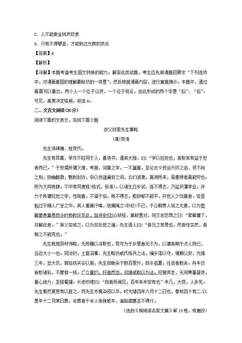 江苏省泰州市2020届高三上学期期中调研测试语文试题03