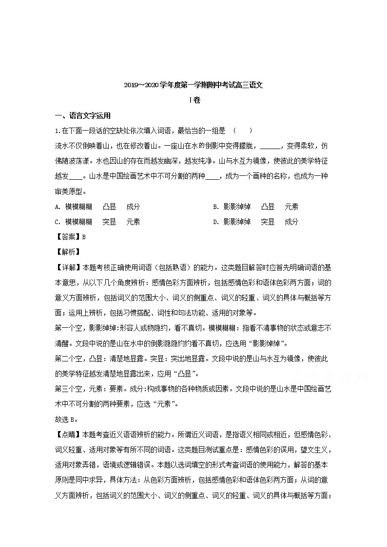 江苏省泰州中学宜兴中学2020届高三上学期期中考试语文试题01
