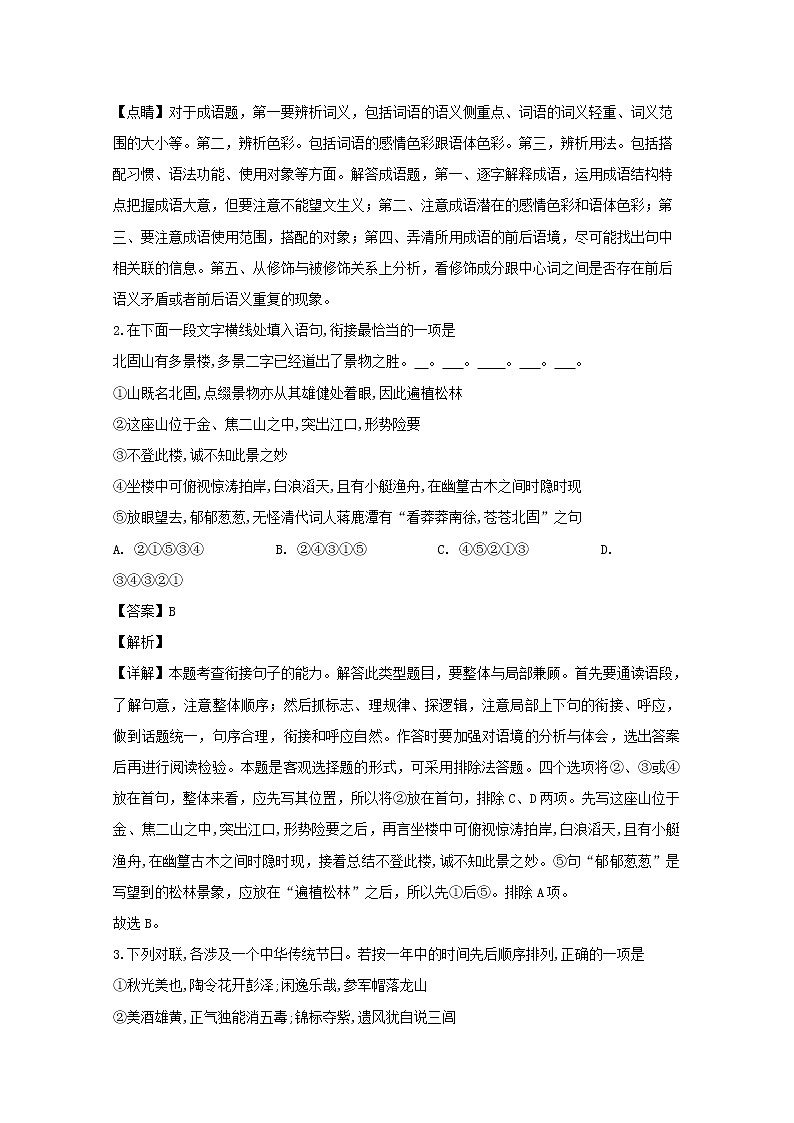 江苏省宿迁市沭阳县2020届高三上学期期中考试语文试题02