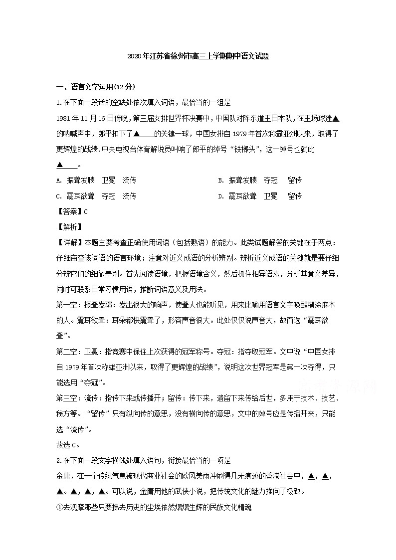 江苏省徐州市2020届高三上学期期中考试语文试题01