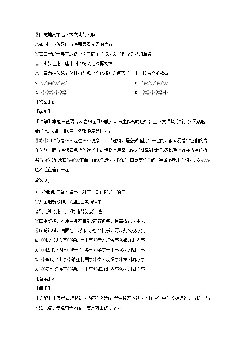 江苏省徐州市2020届高三上学期期中考试语文试题02