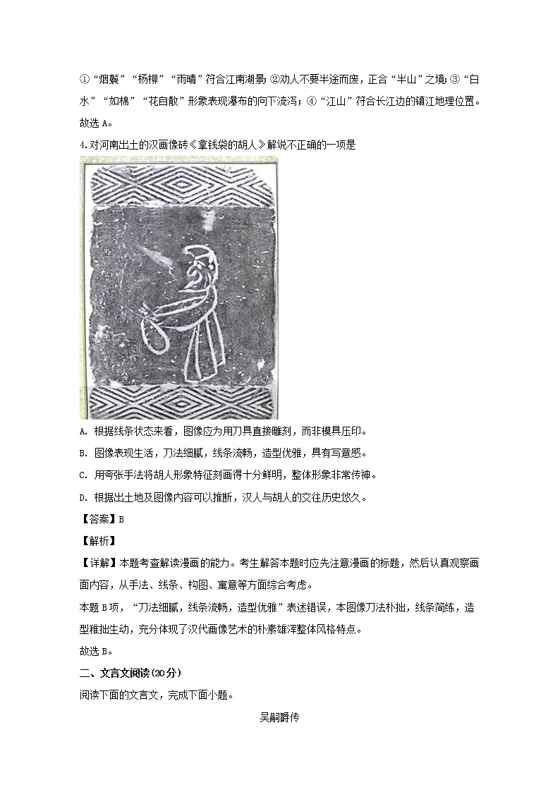 江苏省徐州市2020届高三上学期期中考试语文试题03