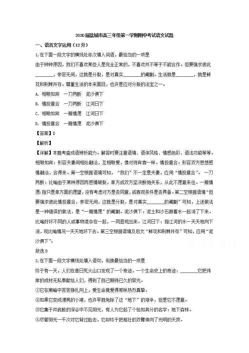 江苏省盐城市2020届高三上学期期中考试语文试题01