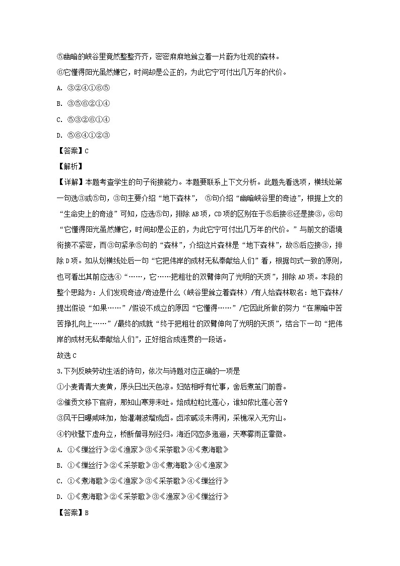 江苏省盐城市2020届高三上学期期中考试语文试题02