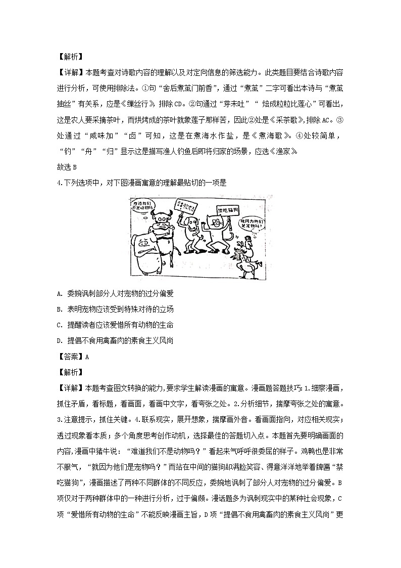 江苏省盐城市2020届高三上学期期中考试语文试题03