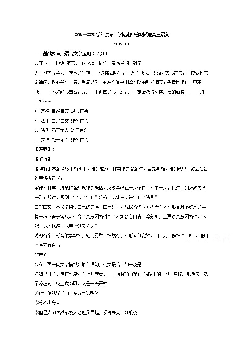 江苏省扬州市2020届高三上学期期中考试语文试题01