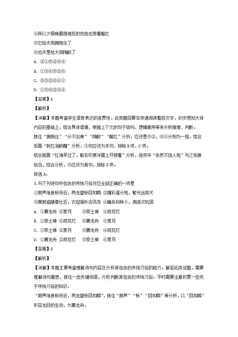 江苏省扬州市2020届高三上学期期中考试语文试题02