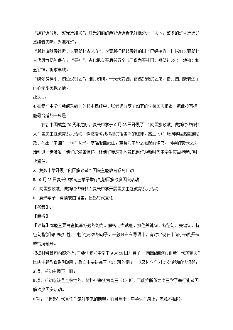 江苏省扬州市2020届高三上学期期中考试语文试题03