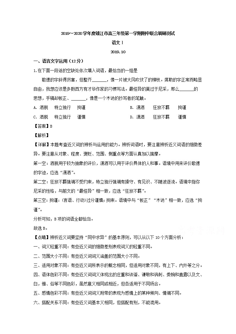 江苏省镇江市2020届高三上学期期中考试联合调研测试语文试题01