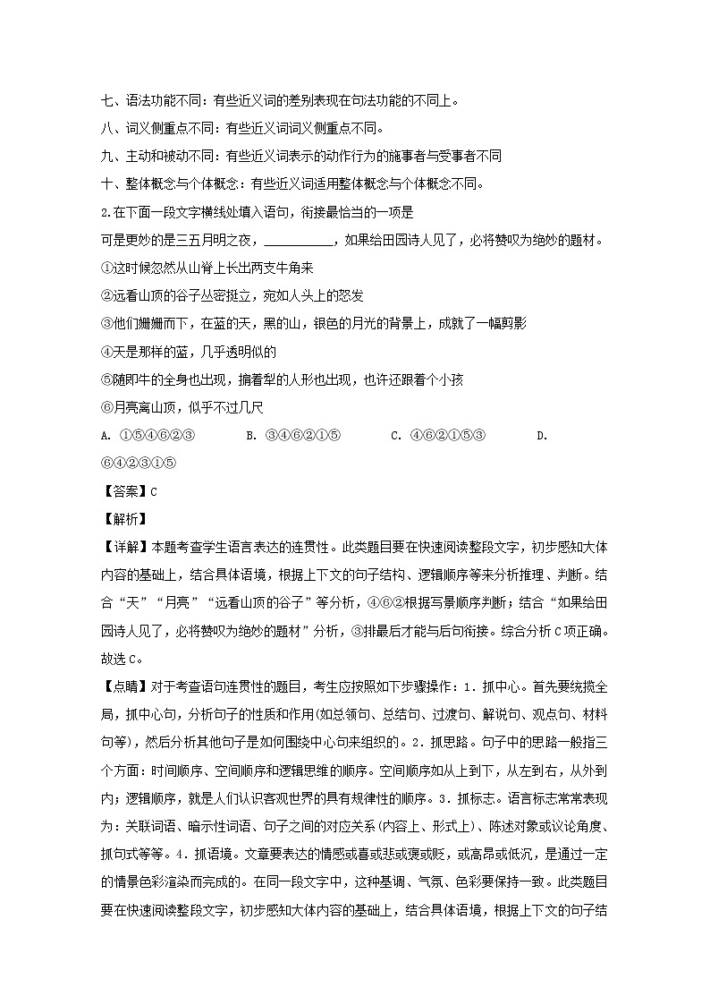 江苏省镇江市2020届高三上学期期中考试联合调研测试语文试题02