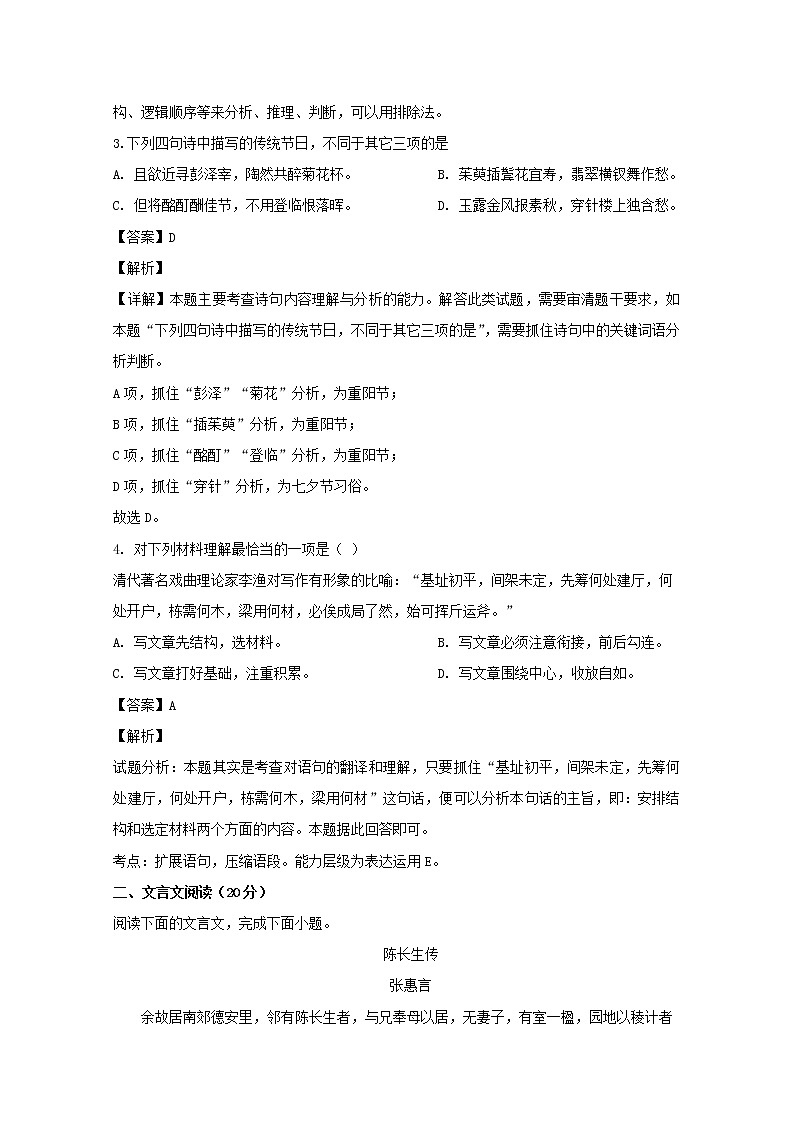 江苏省镇江市2020届高三上学期期中考试联合调研测试语文试题03
