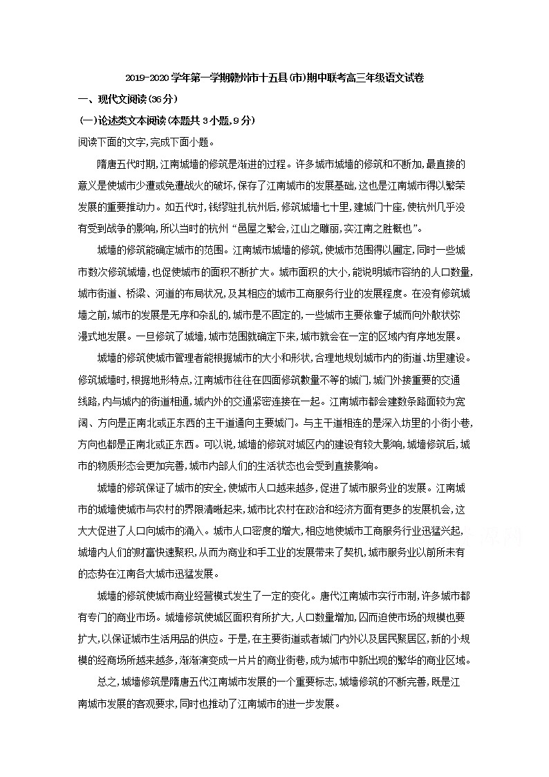 江西赣州市十五县市2020届高三上学期期中考试语文试题01