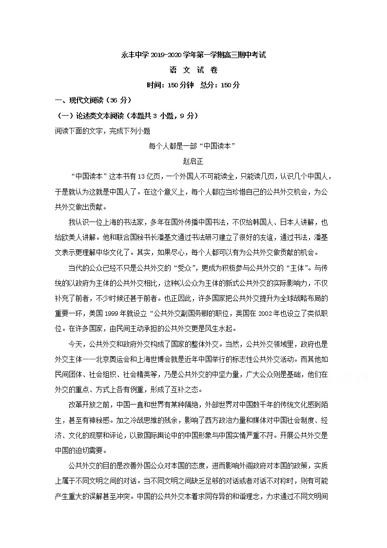 江西省吉安市永丰中学2020届高三上学期期中考试语文试题01