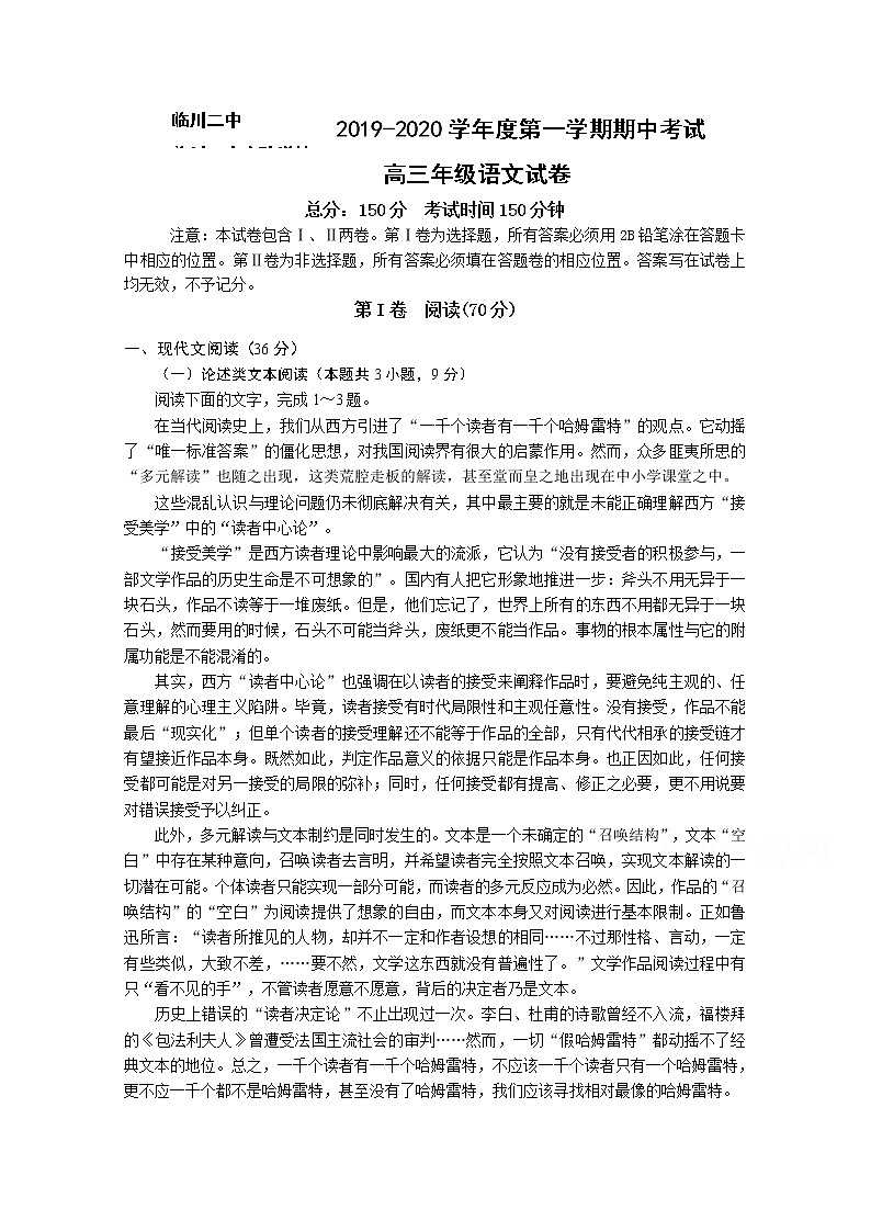 江西省临川二中临川二中实验学校2020届高三上学期期中考试语文试题01
