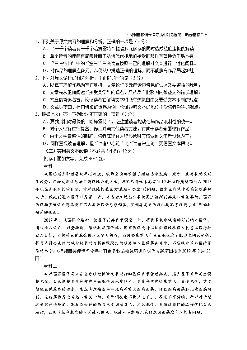 江西省临川二中临川二中实验学校2020届高三上学期期中考试语文试题02