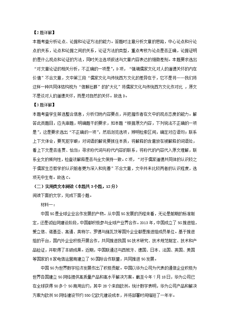 江西省南昌市第十中学2020届高三上学期期中考试语文试题03