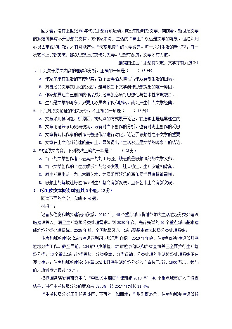 江西省南昌市新建县第一中学2019-2020学年高三上学期期中考试语文试卷02