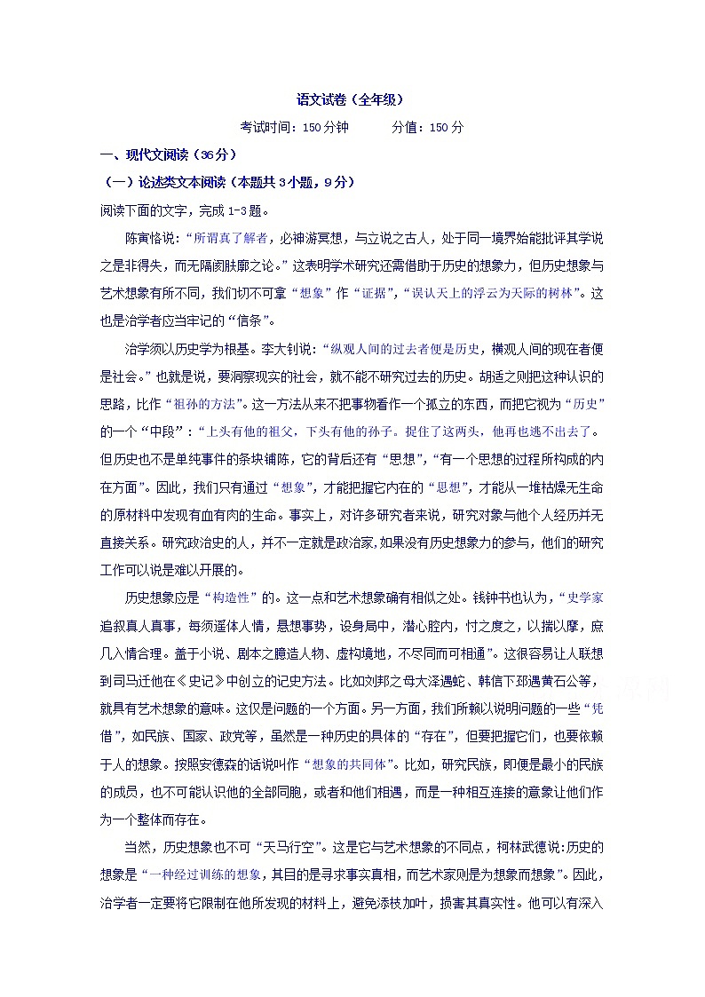 江西省上饶中学2020届高三上学期期中考试语文试卷01