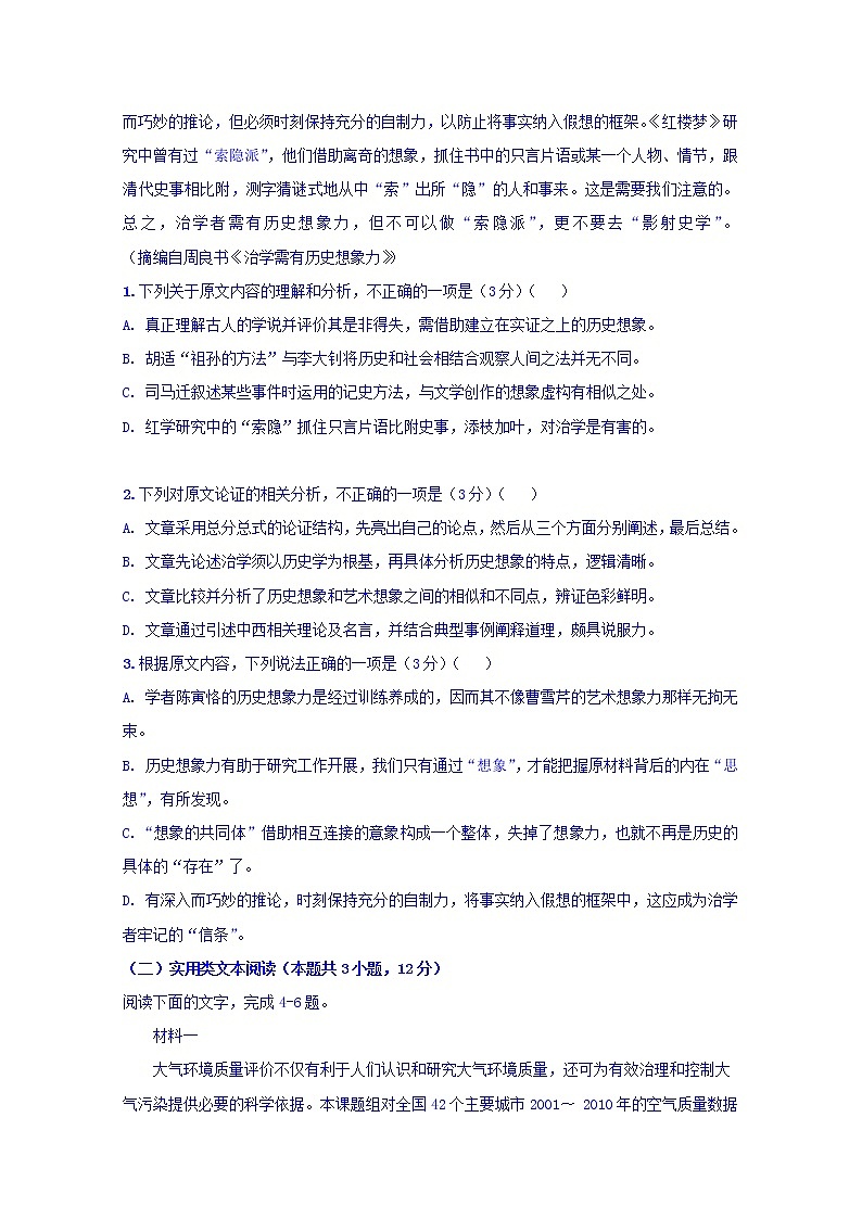 江西省上饶中学2020届高三上学期期中考试语文试卷02