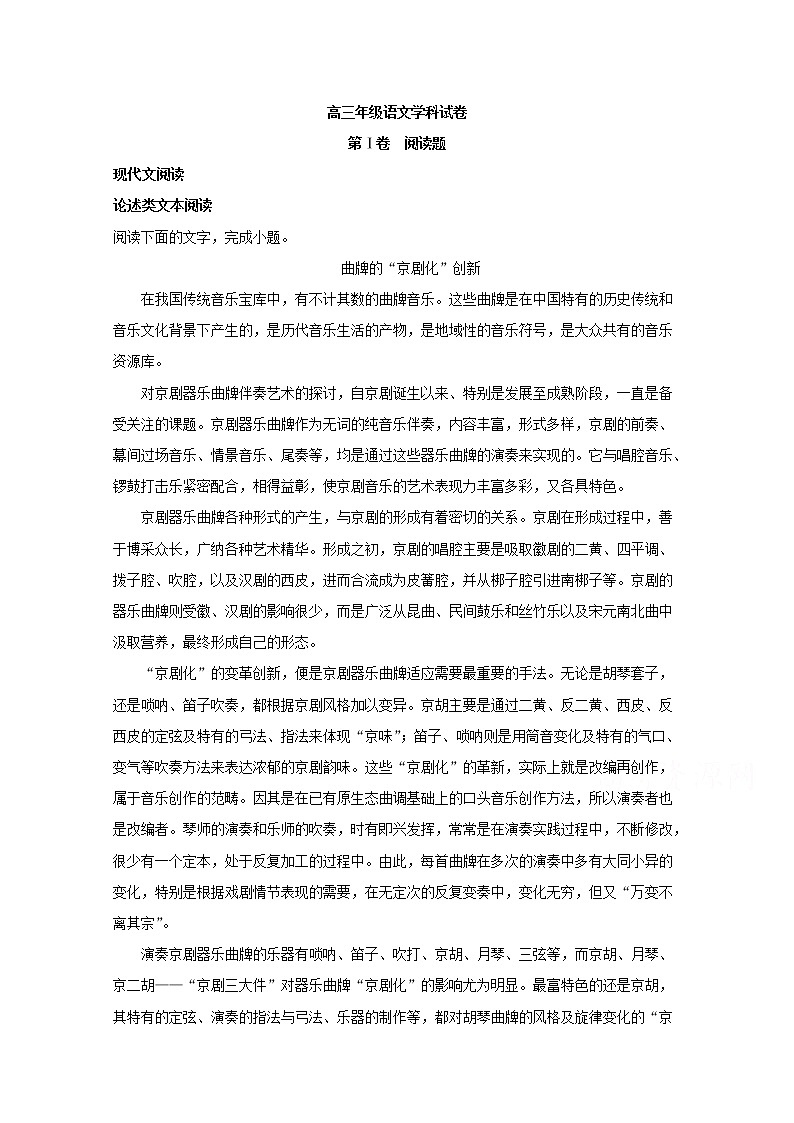 辽宁省朝阳市建平第二高级中学2020届高三上学期期中考试语文试题01