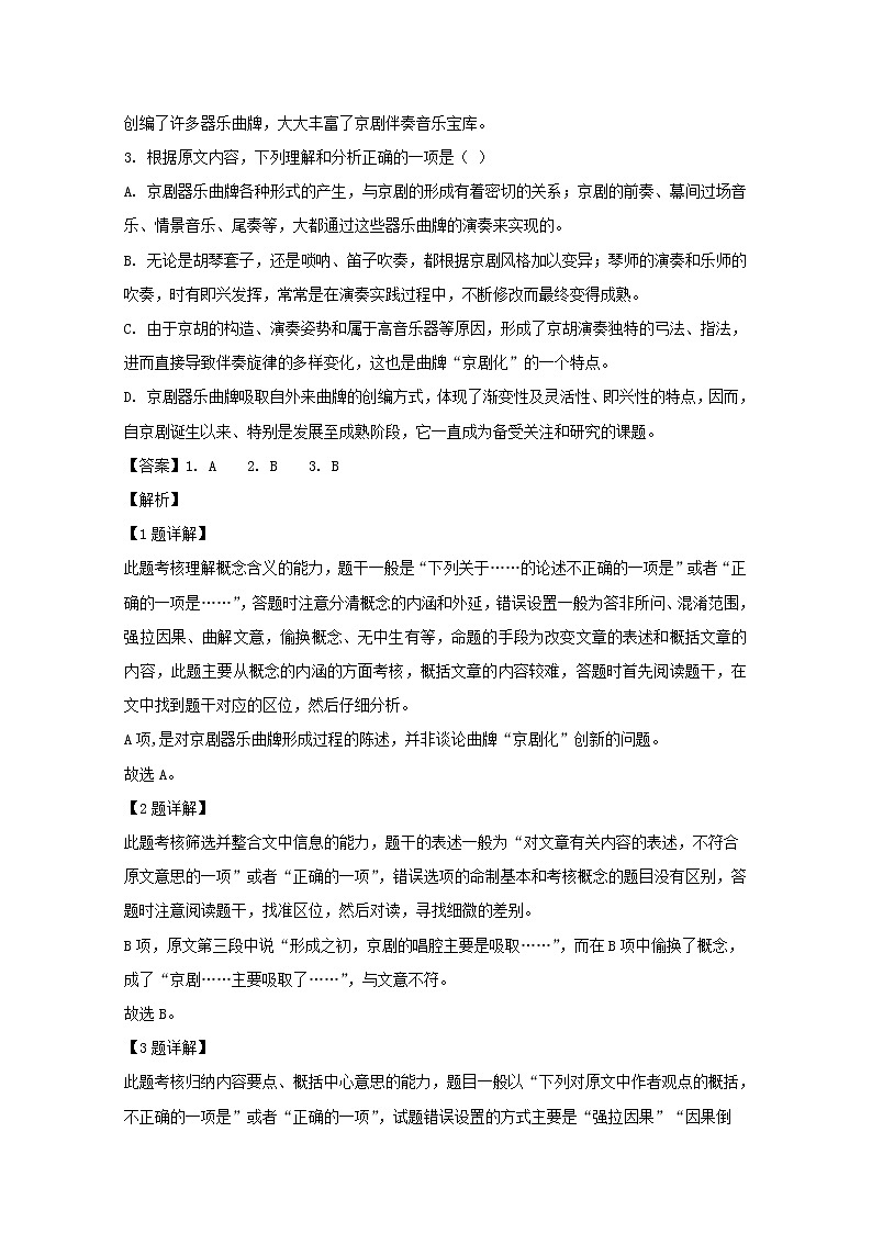 辽宁省朝阳市建平第二高级中学2020届高三上学期期中考试语文试题03