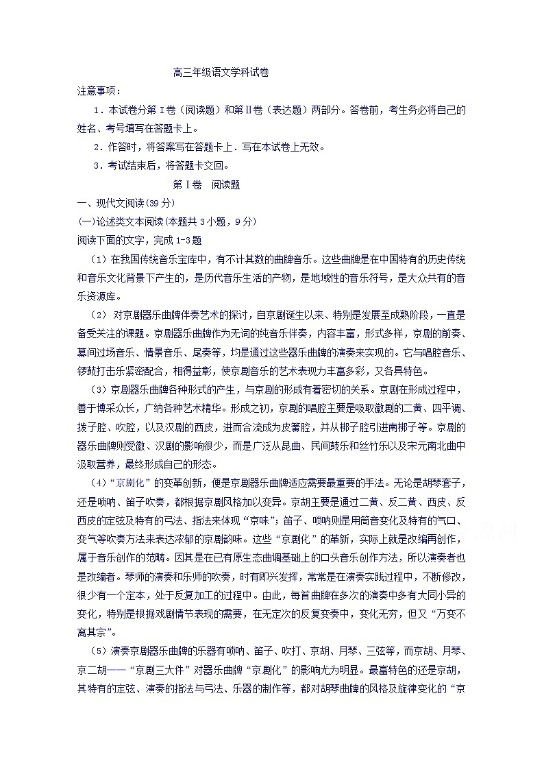 辽宁省朝阳市建平县第二高级中学2020届高三上学期期中考试语文试卷01