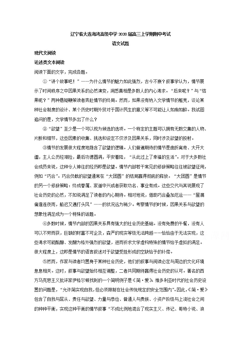 辽宁省大连海湾高级中学2020届高三上学期期中考试语文试题01