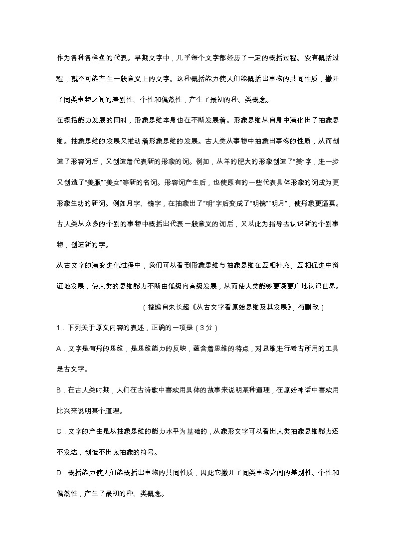 辽宁省大连市旅顺口区2020届高三上学期期中考试语文试卷02