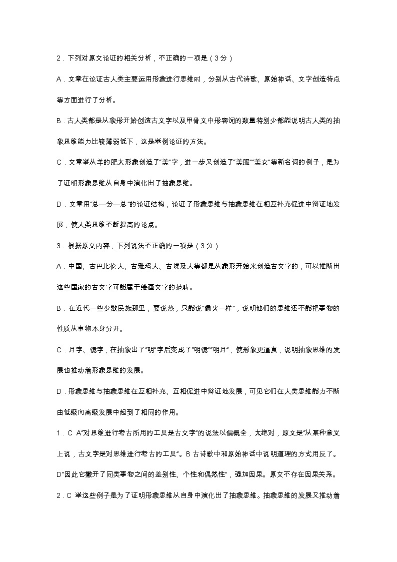 辽宁省大连市旅顺口区2020届高三上学期期中考试语文试卷03