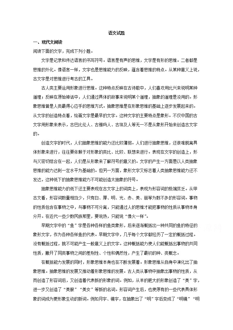 辽宁省大连市旅顺口区2020届高三上学期期中考试语文试题01