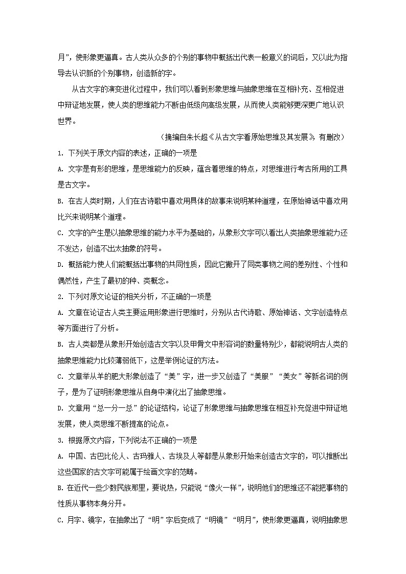 辽宁省大连市旅顺口区2020届高三上学期期中考试语文试题02