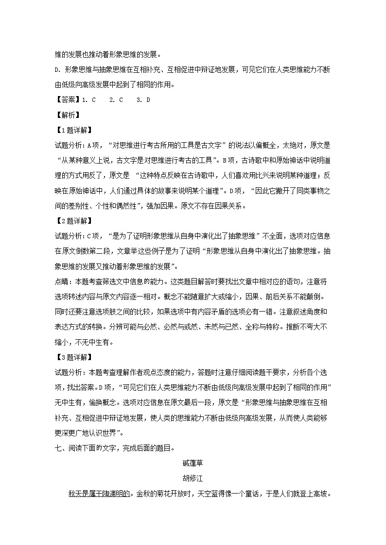 辽宁省大连市旅顺口区2020届高三上学期期中考试语文试题03