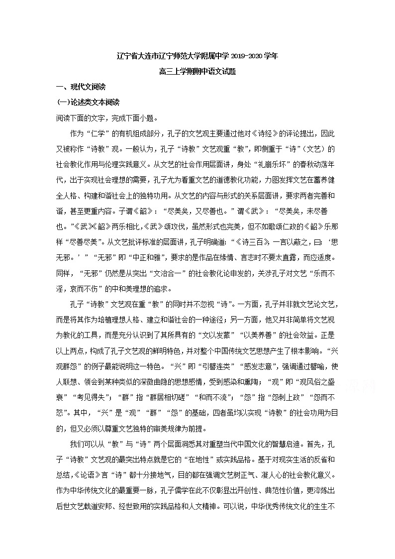 辽宁省大连市辽宁师范大学附属中学2020届高三上学期期中考试语文试题01