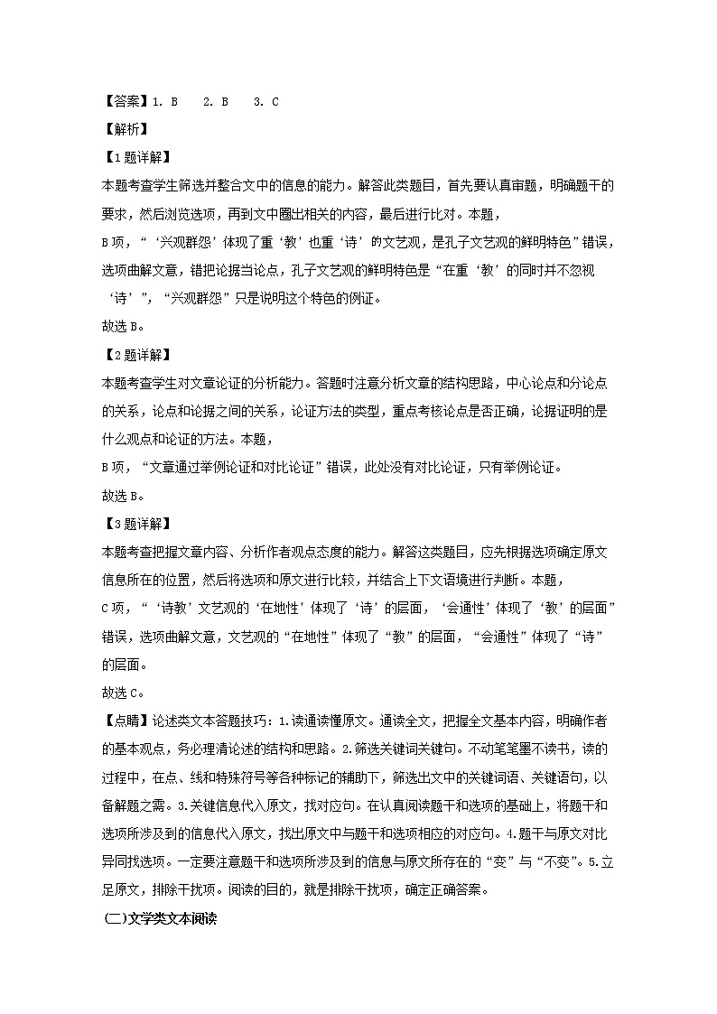 辽宁省大连市辽宁师范大学附属中学2020届高三上学期期中考试语文试题03