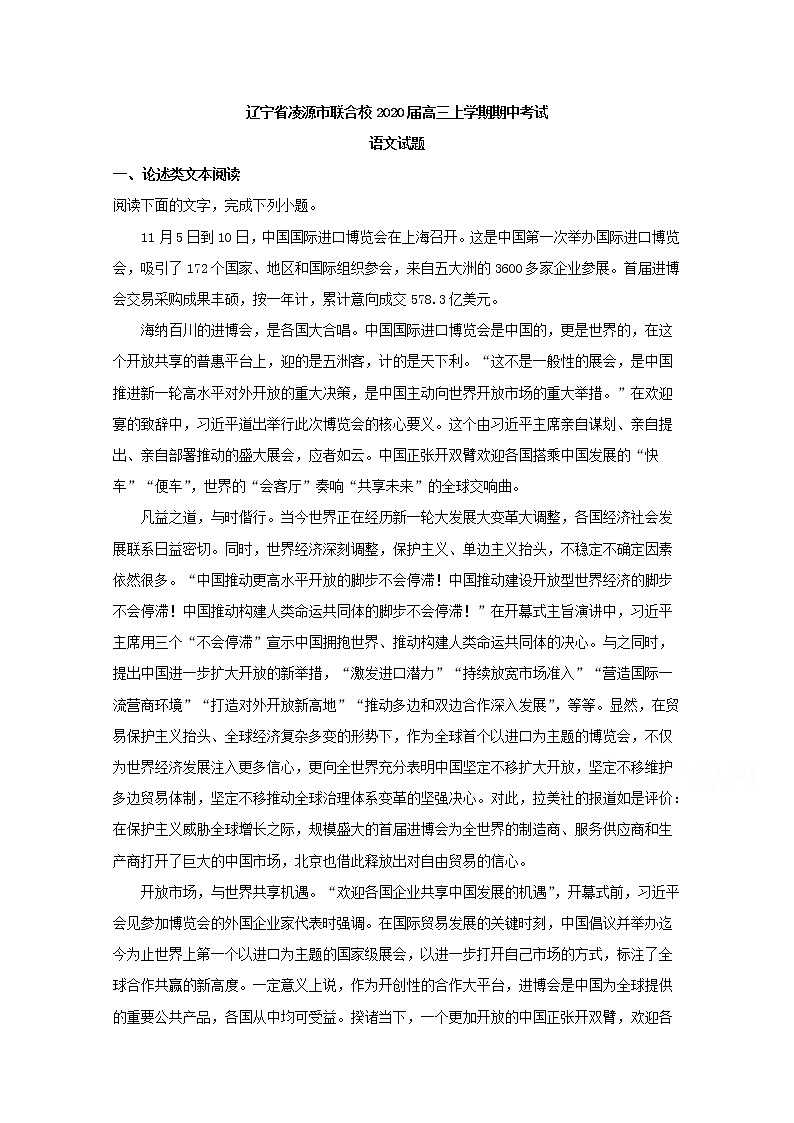 辽宁省凌源市联合校2020届高三上学期期中考试语文试题01