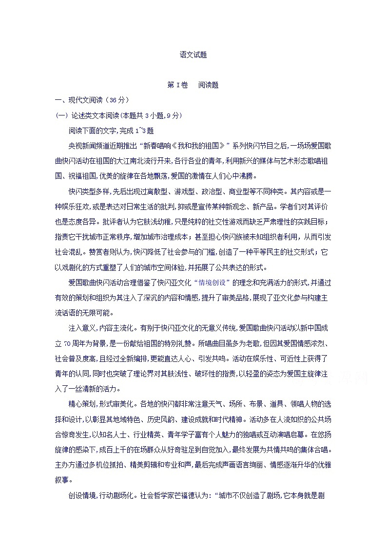 辽宁省六校协作体2020届高三上学期期中考试语文试卷01