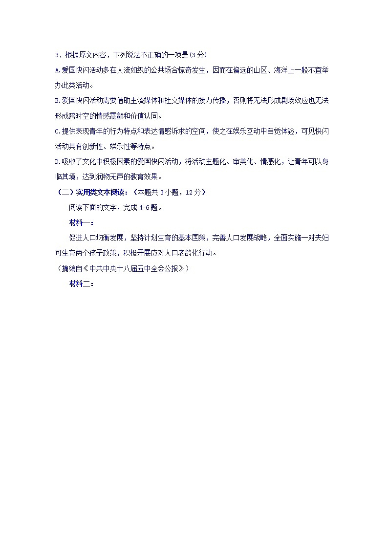 辽宁省六校协作体2020届高三上学期期中考试语文试卷03