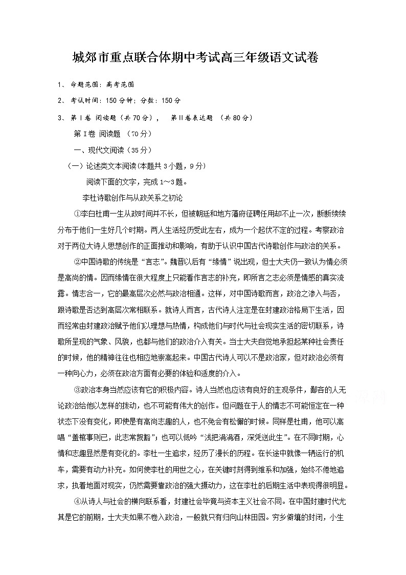 辽宁省沈阳市城郊市重点联合体2020届高三上学期期中考试语文试卷01