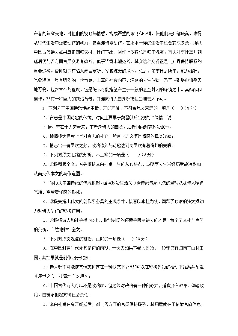 辽宁省沈阳市城郊市重点联合体2020届高三上学期期中考试语文试卷02