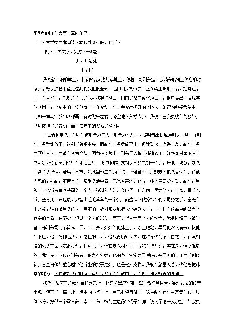 辽宁省沈阳市城郊市重点联合体2020届高三上学期期中考试语文试卷03