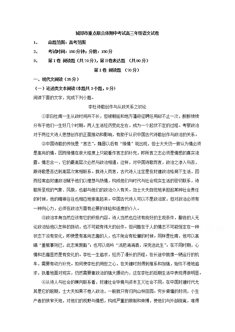 辽宁省沈阳市城郊市重点联合体2020届高三上学期期中考试语文试卷01